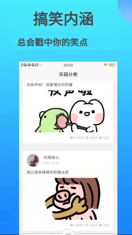 巴士笑话软件1.0.0