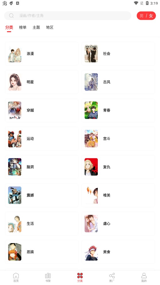 漫单漫画app1.1.39