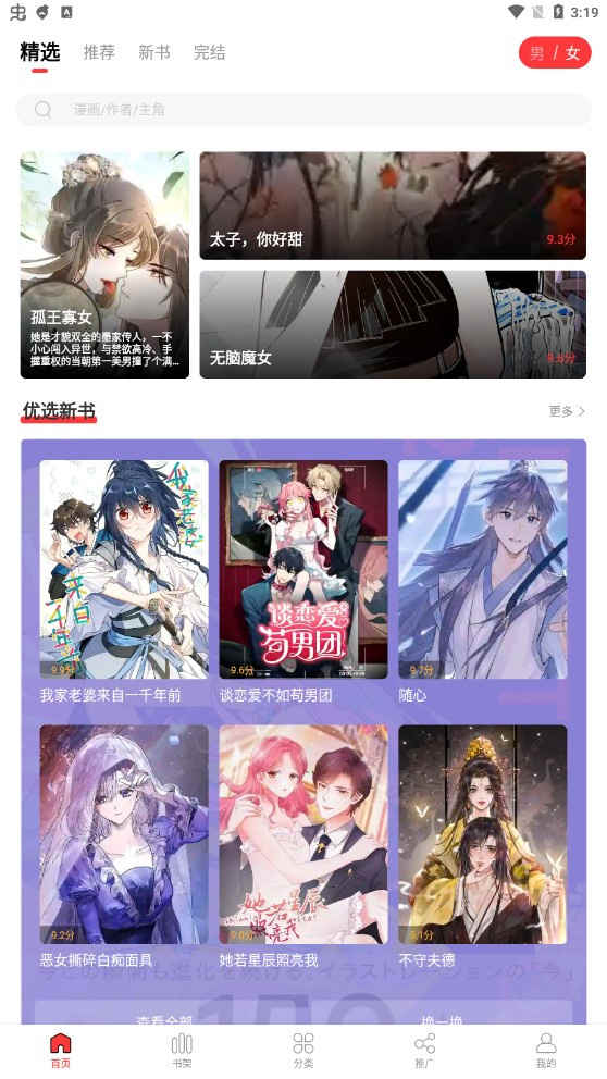 漫单漫画app1.1.39