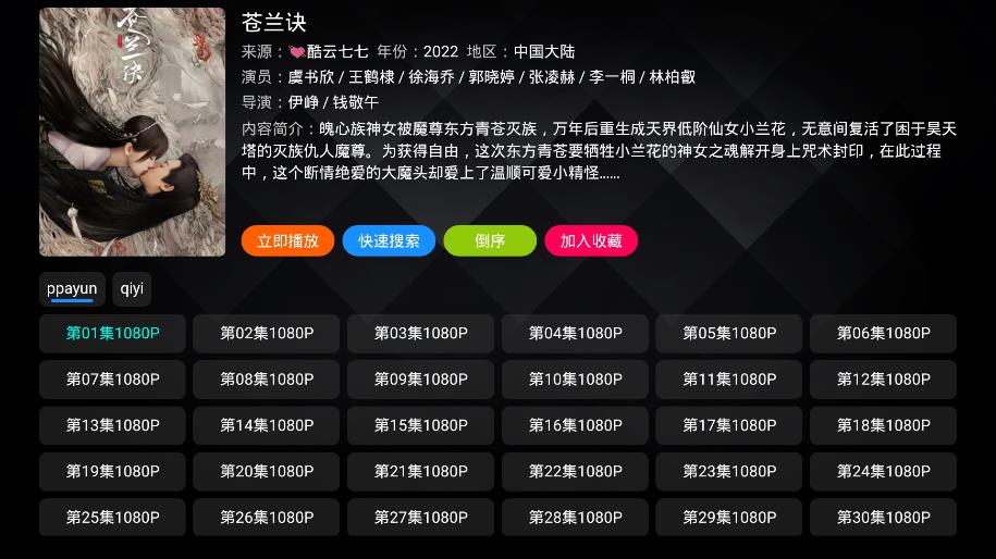 六神TV新版内置源app新版内置源app下载-六神TV新版内置源手机apk免费下载v1.0.8