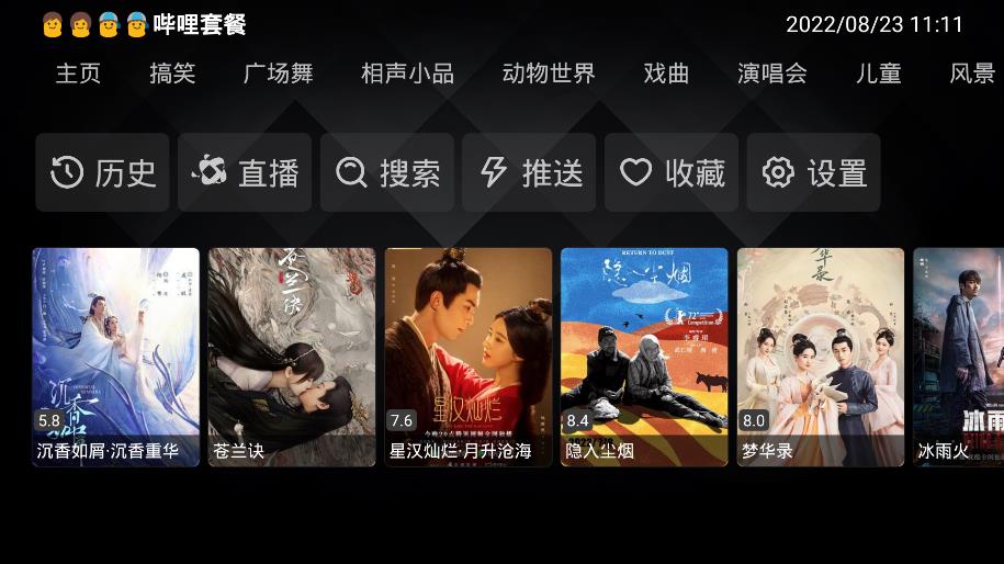 六神TV新版内置源app新版内置源app下载-六神TV新版内置源手机apk免费下载v1.0.8