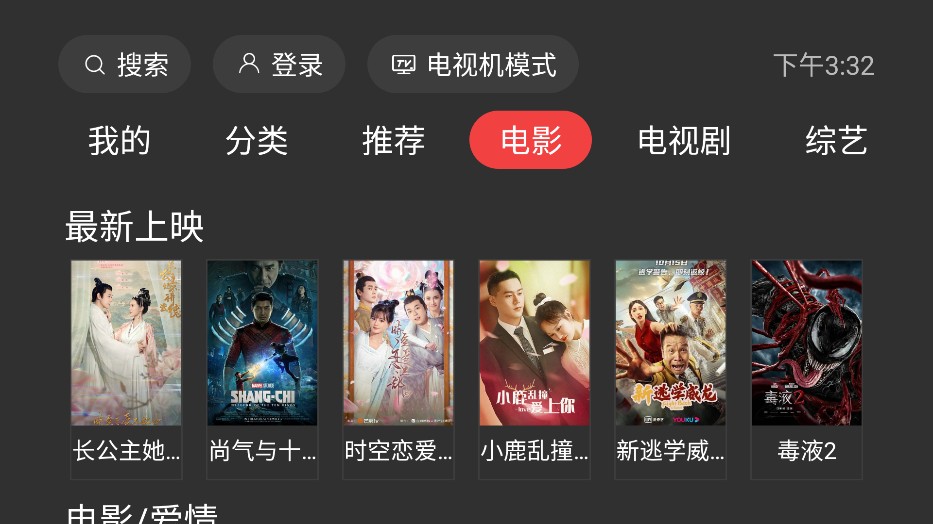 一起看TV手机版app手机版app下载-一起看TV手机版最新apk免费下载v2.3.8