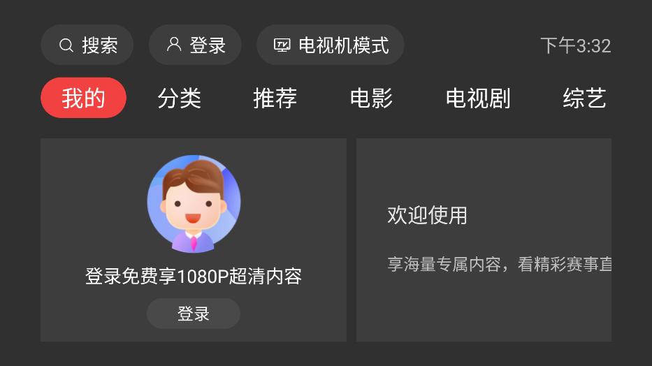 一起看TV手机版app手机版app下载-一起看TV手机版最新apk免费下载v2.3.8