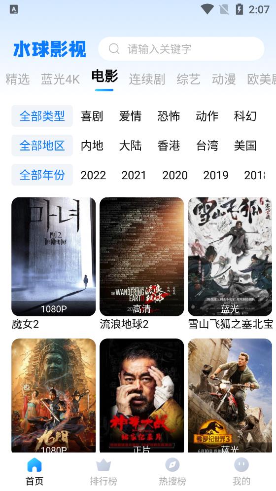 水球影视正版app1.0.8