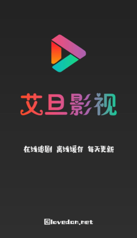 艾旦影视电视版app1.4