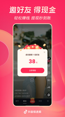 抖音极速版最新版app24.3.0
