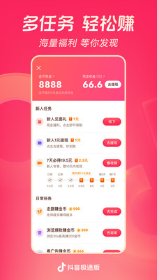 抖音极速版最新版app24.3.0