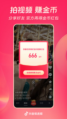抖音极速版最新版app24.3.0