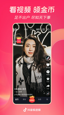 抖音极速版最新版app24.3.0