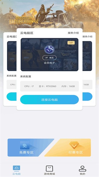 云点击云电脑app2.1.9