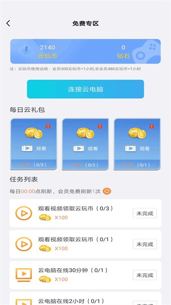 云点击云电脑app2.1.9