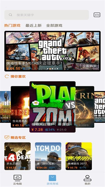 云点击云电脑app2.1.9