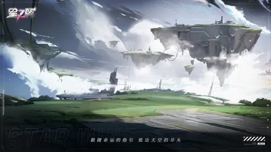 星之翼手游正式版下载v1.3.0