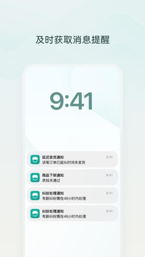 微信小店助手app正版1.1.3