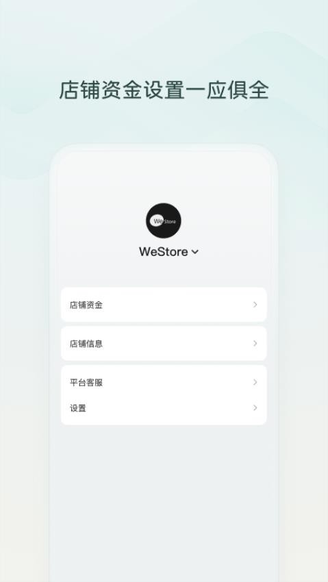 微信小店助手app正版1.1.3