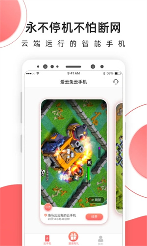 爱云兔云手机app免费版3.6.0