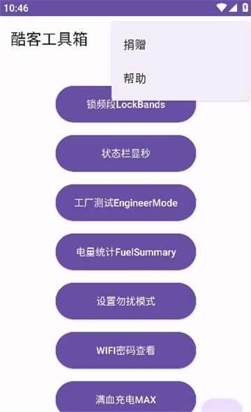 酷客工具箱app正版3.0.4
