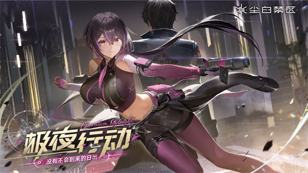 尘白禁区测试服下载v2.2.0.105