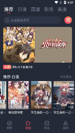 动漫共和国app最新版本1.0.0.1