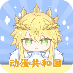 动漫共和国正版(原OmoFun)