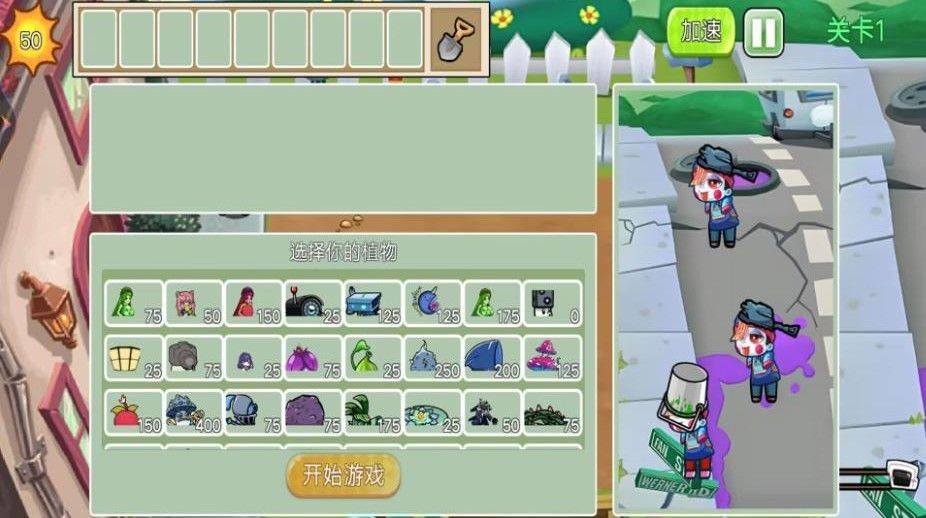 植物变异僵尸大作战手游下载v1.1