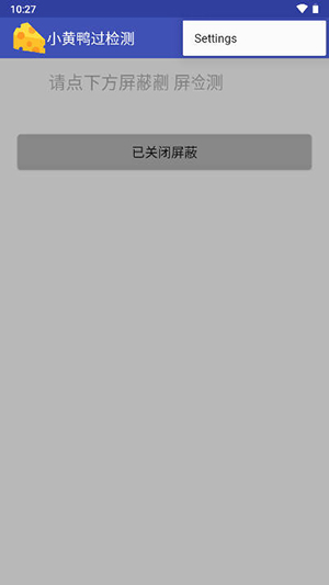 小黄鸭过检测无病毒安装包1.7