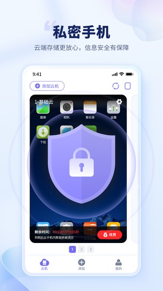 电猫云手机软件最新版1.2.8