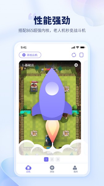 电猫云手机软件最新版1.2.8