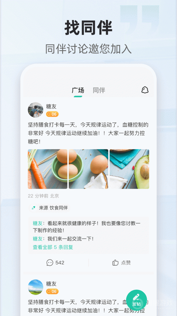 共同照护app2.3.19