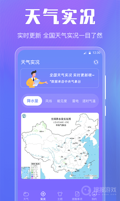 天气app5.2.0