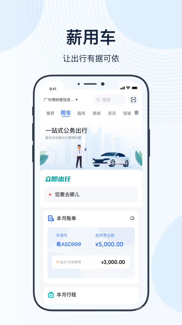 薪公务用车app4.17.4