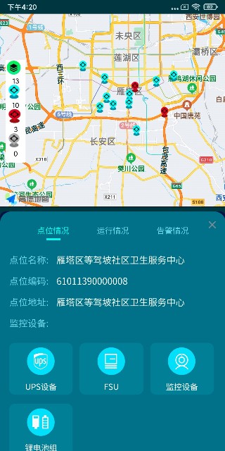 铁塔备电app6.0.1