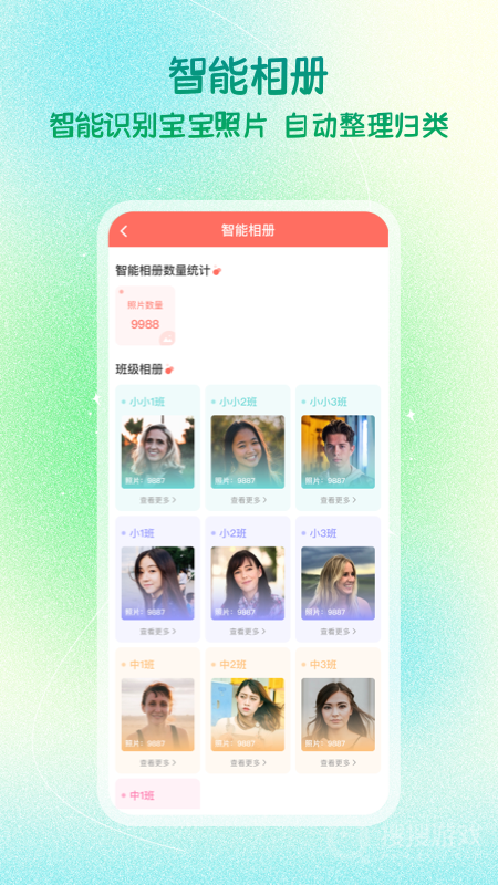 葱米园长版app4.8.2.003