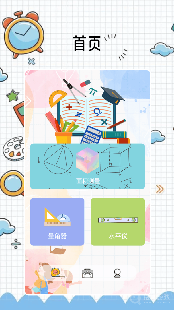 面积测量仪app2.3.3