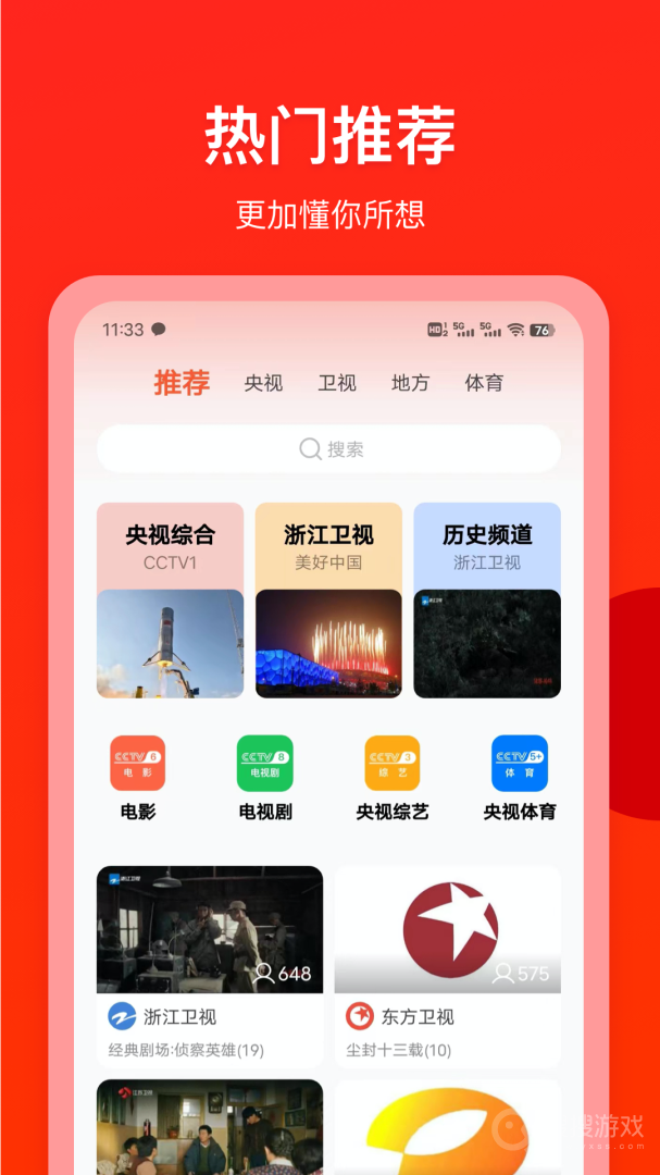 电视直播专家app1.5.9