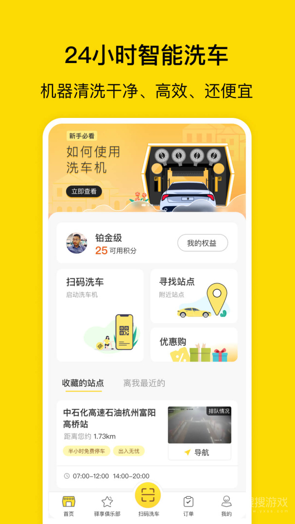驿公里洗车app3.16.3