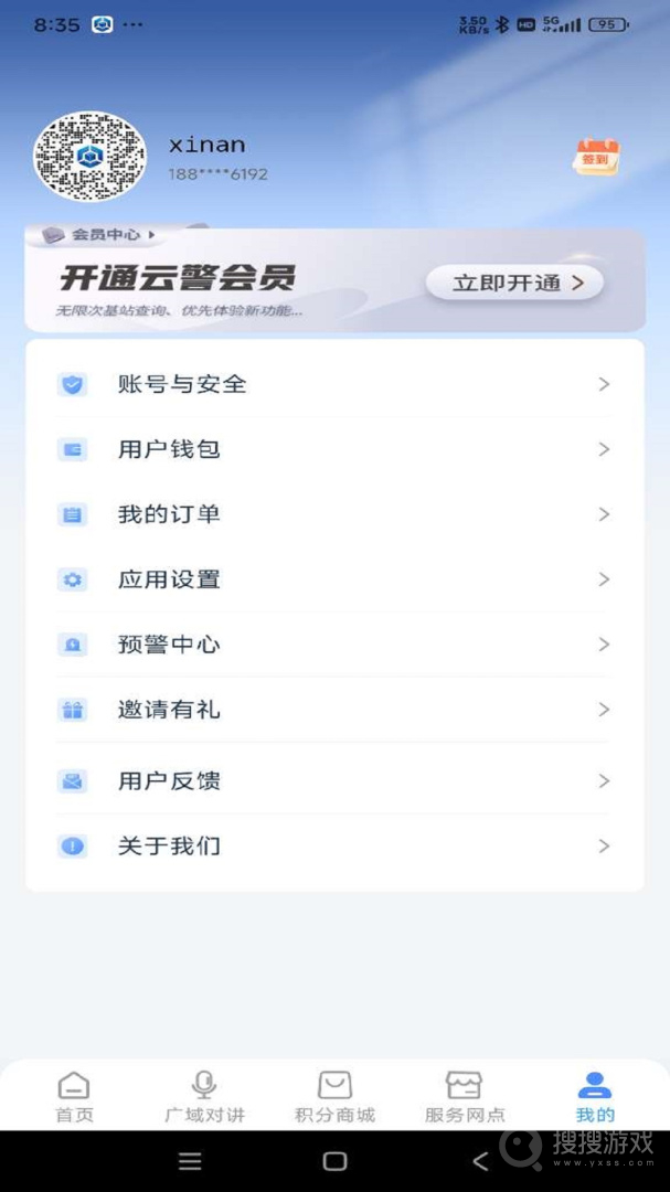 云警助手app3.0.4.1