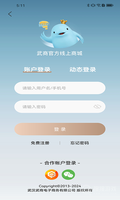 武商网app6.3.1