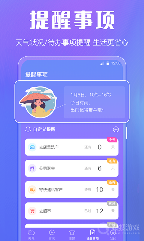 天气app5.2.0
