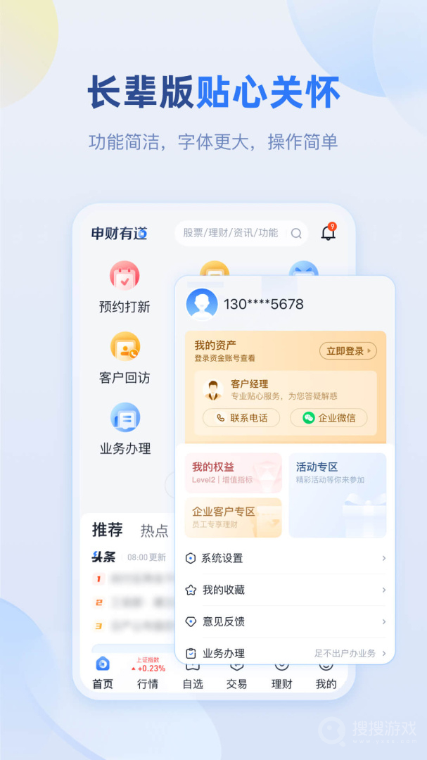 申财有道app1.3.47