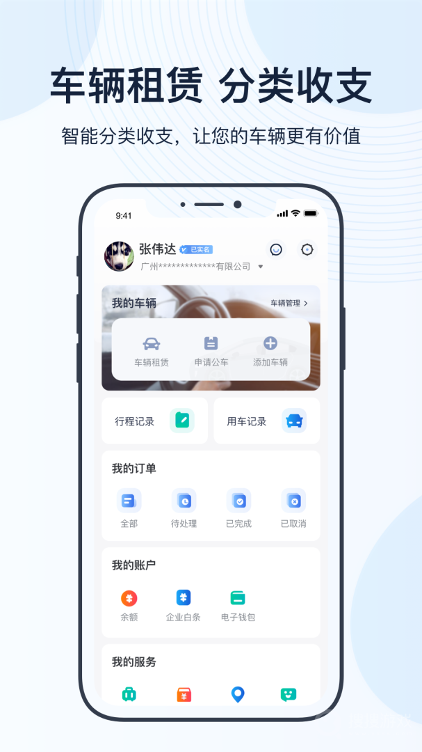 薪公务用车app4.17.4