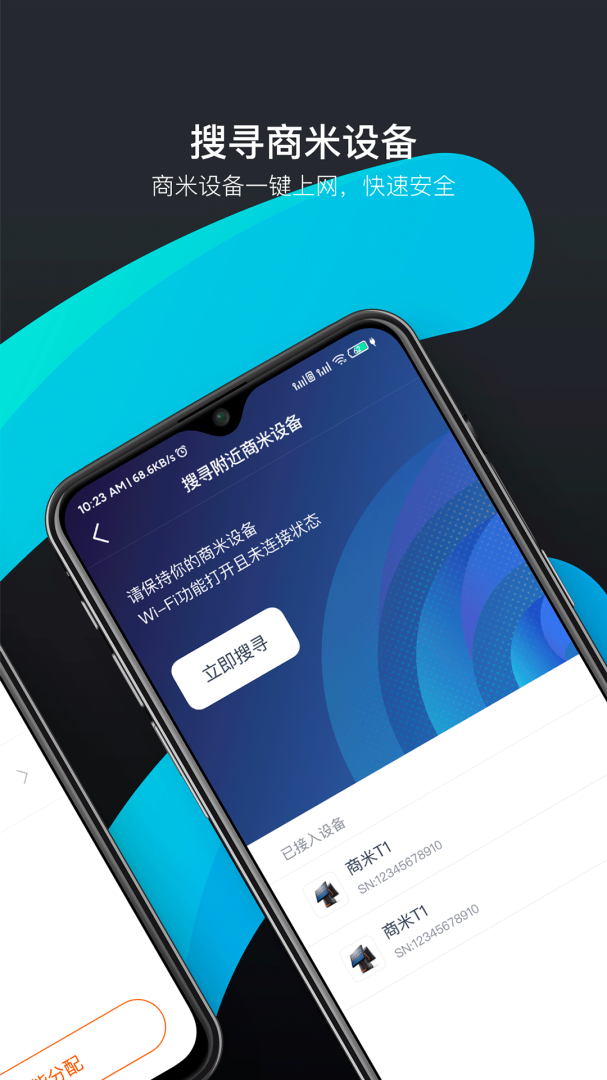 商米助手app1.32.0