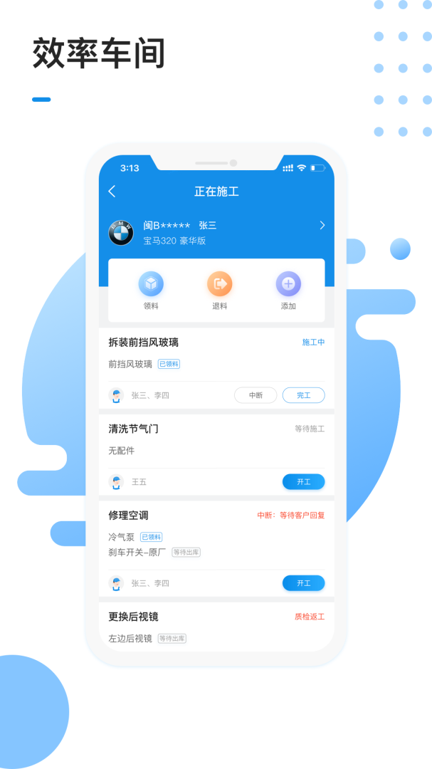 1号车间app2.40.1