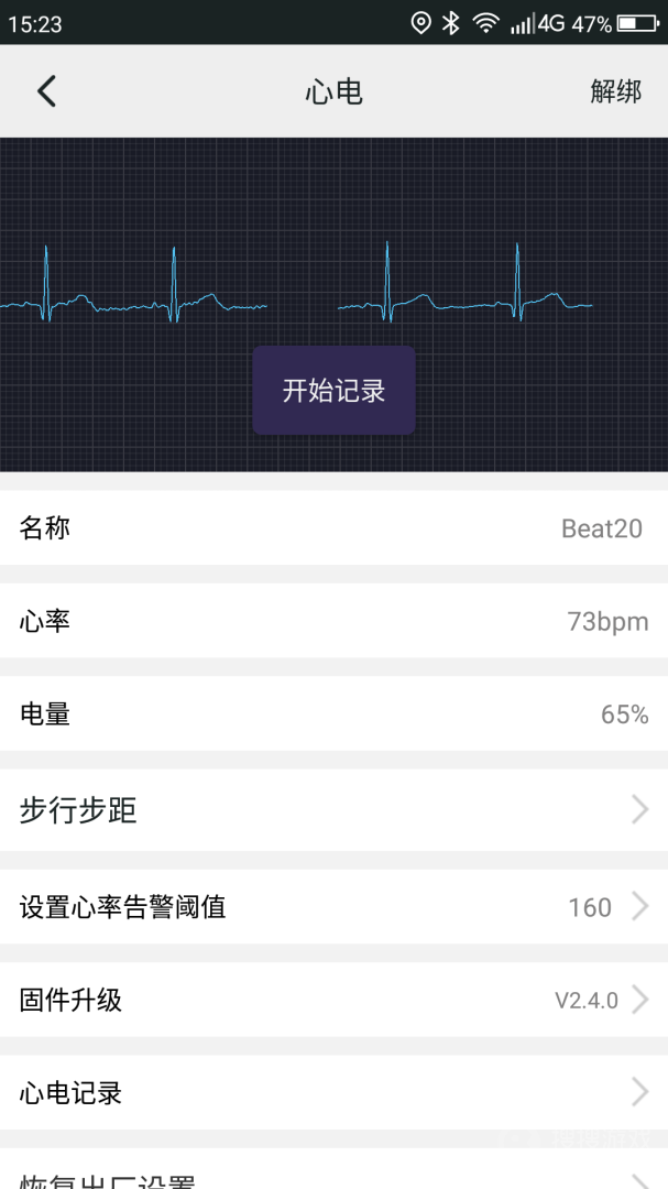 山人运动app3.3.2