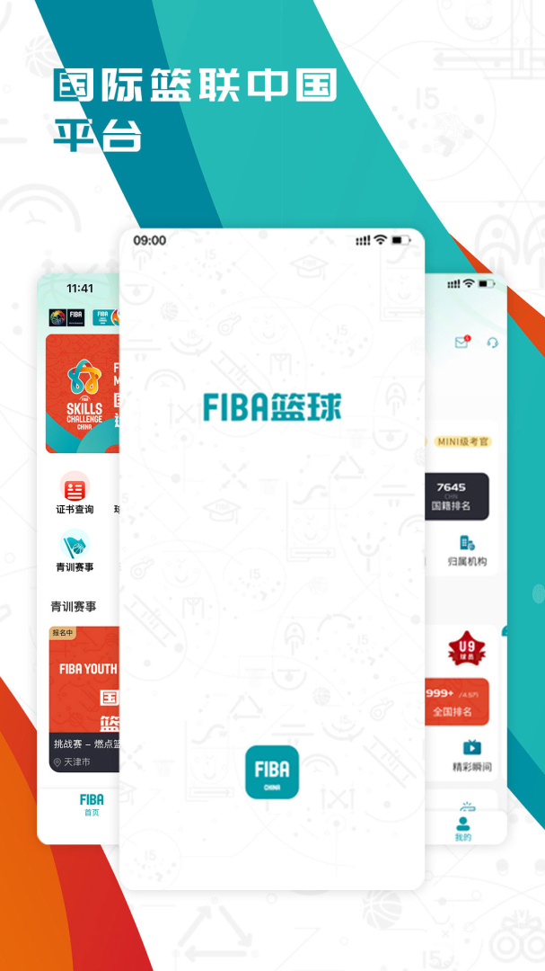 FIBA青训app2.3.6