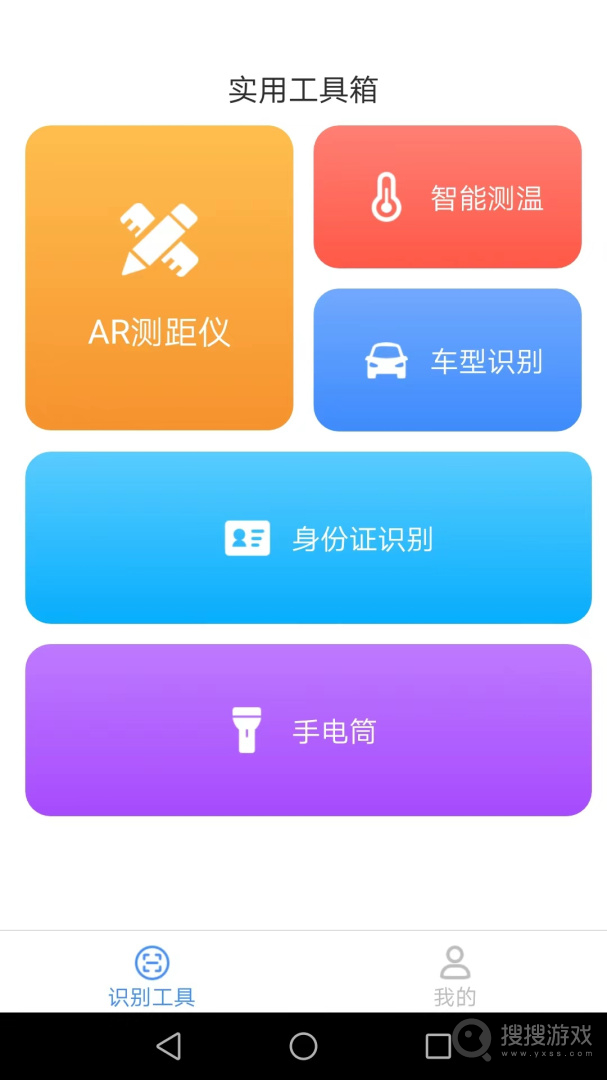 速速测量仪app2.8.2.2