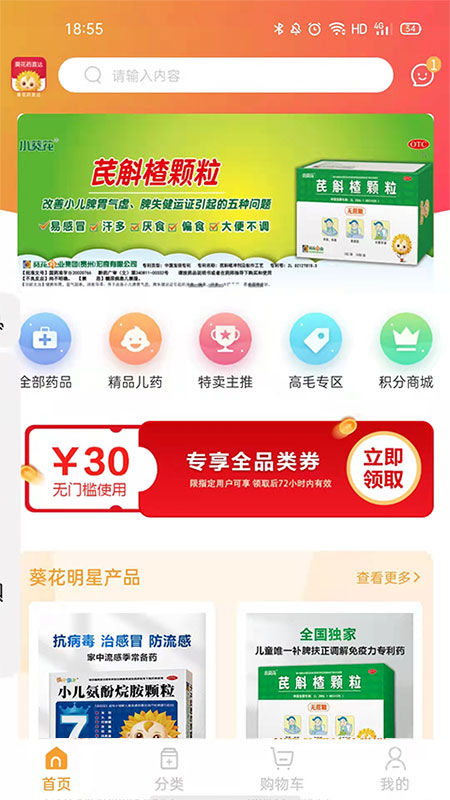 葵花药直达app2.0.62