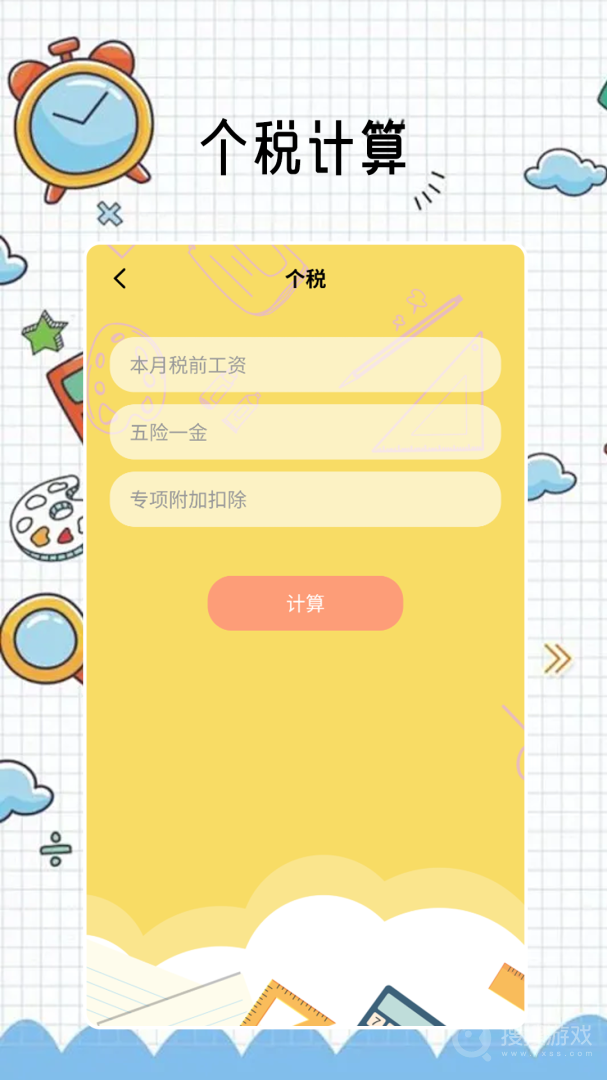 面积测量仪app2.3.3