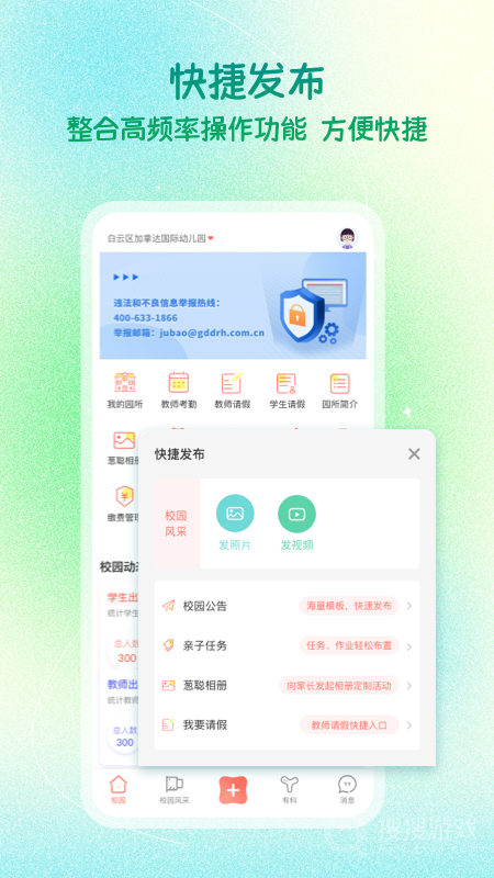 葱米园长版app4.8.2.003