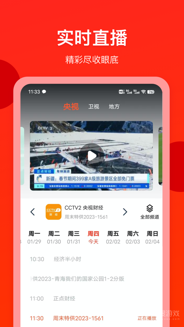 电视直播专家app1.5.9